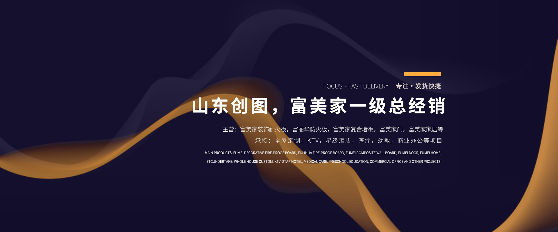 富美家复合墙板