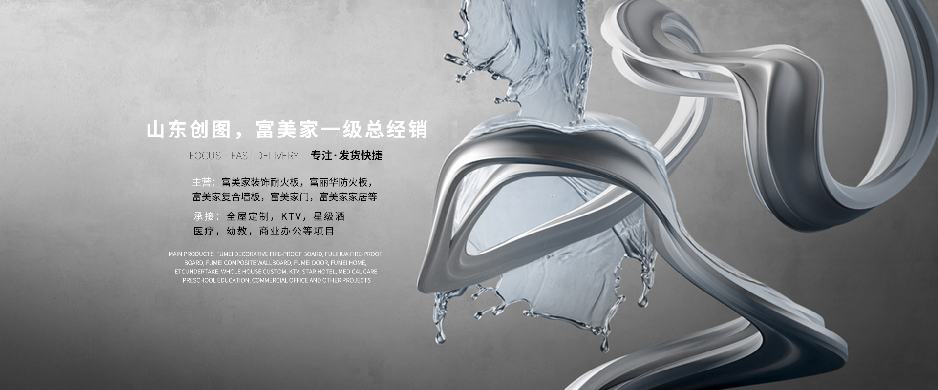 山东创图banner1